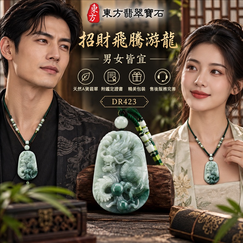 翡翠龍項鍊|龍騰四海・事業騰達・前程光明・招財納福・平安吉祥・祥龍瑞氣・吉祥順遂|天然A貨翡翠・緬甸玉・淡綠色・糯種|招財飛騰游龍|龍玉珮・龍玉墜・龍吊墜・緬甸玉項鍊・A貨翡翠項鍊|DR423|男女翡翠項鍊・送禮收藏|客製化訂做翡翠龍玉珮、翡翠龍玉墜、翡翠龍吊墜、翡翠項鍊玉珮|附A貨翡翠雙證書・東方翡翠寶石 翡翠龍項鍊|龍騰四海・事業騰達・前程光明・招財納福・平安吉祥・祥龍瑞氣・吉祥順遂|天然A貨翡翠・緬甸玉・淡綠色・糯種|招財飛騰游龍|龍玉珮・龍玉墜・龍吊墜・緬甸玉項鍊・A貨翡翠項鍊|DR423|男女翡翠項鍊・送禮收藏|客製化訂做翡翠龍玉珮、翡翠龍玉墜、翡翠龍吊墜、翡翠項鍊玉珮|附A貨翡翠雙證書・東方翡翠寶石