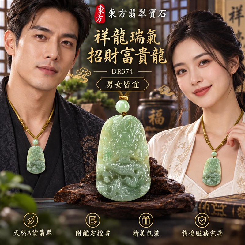 翡翠龍項鍊玉珮|祥龍瑞氣・招財納福・事業騰達・吉祥順遂・平安守護|天然A貨翡翠・緬甸玉・淡綠色・糯種|祥龍瑞氣、招財富貴龍|龍玉珮・龍玉墜・龍吊墜・緬甸玉項鍊・A貨翡翠項鍊|DR374|男女翡翠項鍊・送禮收藏|客製化訂做翡翠龍玉珮、翡翠龍玉墜、翡翠龍吊墜、翡翠項鍊玉珮|附A貨翡翠雙證書・東方翡翠寶石 翡翠龍項鍊玉珮|祥龍瑞氣・招財納福・事業騰達・吉祥順遂・平安守護|天然A貨翡翠・緬甸玉・淡綠色・糯種|祥龍瑞氣、招財富貴龍|龍玉珮・龍玉墜・龍吊墜・緬甸玉項鍊・A貨翡翠項鍊|DR374|男女翡翠項鍊・送禮收藏|客製化訂做翡翠龍玉珮、翡翠龍玉墜、翡翠龍吊墜、翡翠項鍊玉珮|附A貨翡翠雙證書・東方翡翠寶石
