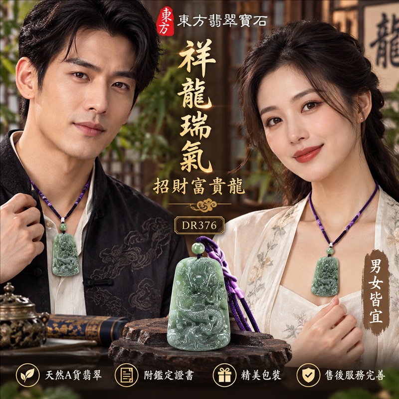 翡翠龍項鍊|祥龍瑞氣・招財納福・事業騰達・吉祥順遂・平安守護|天然A貨翡翠・緬甸玉・油青色・糯種|祥龍瑞氣、招財富貴龍|龍玉珮・龍玉墜・龍吊墜・緬甸玉項鍊・A貨翡翠項鍊|DR376|男女翡翠項鍊・送禮收藏|客製化訂做翡翠龍玉珮、翡翠龍玉墜、翡翠龍吊墜、翡翠項鍊玉珮|附A貨翡翠雙證書・東方翡翠寶石 翡翠龍項鍊|祥龍瑞氣・招財納福・事業騰達・吉祥順遂・平安守護|天然A貨翡翠・緬甸玉・油青色・糯種|祥龍瑞氣、招財富貴龍|龍玉珮・龍玉墜・龍吊墜・緬甸玉項鍊・A貨翡翠項鍊|DR376|男女翡翠項鍊・送禮收藏|客製化訂做翡翠龍玉珮、翡翠龍玉墜、翡翠龍吊墜、翡翠項鍊玉珮|附A貨翡翠雙證書・東方翡翠寶石