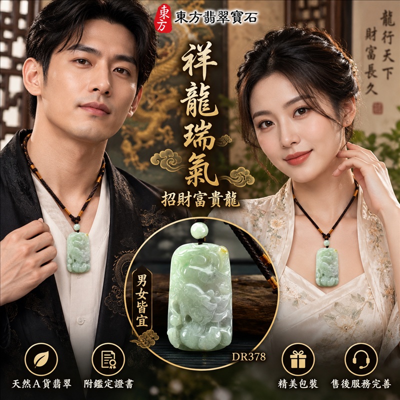 翡翠龍項鍊玉珮|祥龍瑞氣・招財納福・事業騰達・吉祥順遂・平安守護|天然A貨翡翠・緬甸玉・淡綠色・糯種|祥龍瑞氣、招財富貴龍|龍玉珮・龍玉墜・龍吊墜・緬甸玉項鍊・A貨翡翠項鍊|DR378|男女翡翠項鍊・送禮收藏|客製化訂做翡翠龍玉珮、翡翠龍玉墜、翡翠龍吊墜、翡翠項鍊玉珮|附A貨翡翠雙證書・東方翡翠寶石 翡翠龍項鍊玉珮|祥龍瑞氣・招財納福・事業騰達・吉祥順遂・平安守護|天然A貨翡翠・緬甸玉・淡綠色・糯種|祥龍瑞氣、招財富貴龍|龍玉珮・龍玉墜・龍吊墜・緬甸玉項鍊・A貨翡翠項鍊|DR378|男女翡翠項鍊・送禮收藏|客製化訂做翡翠龍玉珮、翡翠龍玉墜、翡翠龍吊墜、翡翠項鍊玉珮|附A貨翡翠雙證書・東方翡翠寶石