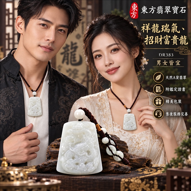 翡翠龍項鍊玉珮｜祥龍瑞氣・招財納福・事業騰達・吉祥順遂・平安守護｜天然A貨翡翠・緬甸玉・白綠色・糯種｜祥龍瑞氣、招財富貴龍｜龍玉珮・龍玉墜・龍吊墜・緬甸玉項鍊・A貨翡翠項鍊｜DR383｜男女翡翠項鍊・送禮收藏｜客製化訂做翡翠龍玉珮、翡翠龍玉墜、翡翠龍吊墜、翡翠項鍊玉珮｜附A貨翡翠雙證書・東方翡翠寶石