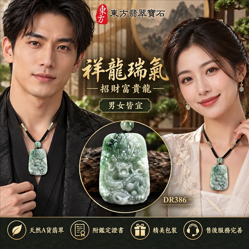 翡翠龍項鍊|祥龍瑞氣・招財納福・事業騰達・吉祥順遂・平安守護|天然A貨翡翠・緬甸玉・淡綠色・糯種・飄花|祥龍瑞氣、招財富貴龍|龍玉珮・龍玉墜・龍吊墜・緬甸玉項鍊・A貨翡翠項鍊|DR386|男女翡翠項鍊・送禮收藏|客製化訂做翡翠龍玉珮、翡翠龍玉墜、翡翠龍吊墜、翡翠項鍊玉珮|附A貨翡翠雙證書・東方翡翠寶石 翡翠龍項鍊|祥龍瑞氣・招財納福・事業騰達・吉祥順遂・平安守護|天然A貨翡翠・緬甸玉・淡綠色・糯種・飄花|祥龍瑞氣、招財富貴龍|龍玉珮・龍玉墜・龍吊墜・緬甸玉項鍊・A貨翡翠項鍊|DR386|男女翡翠項鍊・送禮收藏|客製化訂做翡翠龍玉珮、翡翠龍玉墜、翡翠龍吊墜、翡翠項鍊玉珮|附A貨翡翠雙證書・東方翡翠寶石
