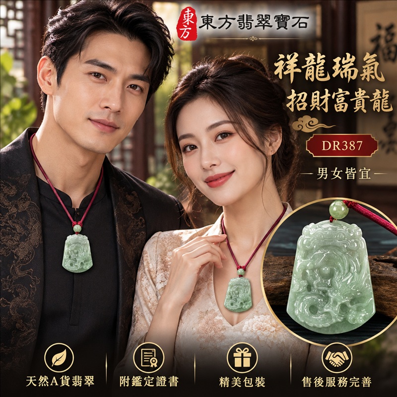 翡翠龍項鍊|祥龍瑞氣・招財納福・事業騰達・吉祥順遂・平安守護|天然A貨翡翠・緬甸玉・淡綠色・糯種|祥龍瑞氣、招財富貴龍|龍玉珮・龍玉墜・龍吊墜・緬甸玉項鍊・A貨翡翠項鍊|DR387|男女翡翠項鍊・送禮收藏|客製化訂做翡翠龍玉珮、翡翠龍玉墜、翡翠龍吊墜、翡翠項鍊玉珮|附A貨翡翠雙證書・東方翡翠寶石 翡翠龍項鍊|祥龍瑞氣・招財納福・事業騰達・吉祥順遂・平安守護|天然A貨翡翠・緬甸玉・淡綠色・糯種|祥龍瑞氣、招財富貴龍|龍玉珮・龍玉墜・龍吊墜・緬甸玉項鍊・A貨翡翠項鍊|DR387|男女翡翠項鍊・送禮收藏|客製化訂做翡翠龍玉珮、翡翠龍玉墜、翡翠龍吊墜、翡翠項鍊玉珮|附A貨翡翠雙證書・東方翡翠寶石