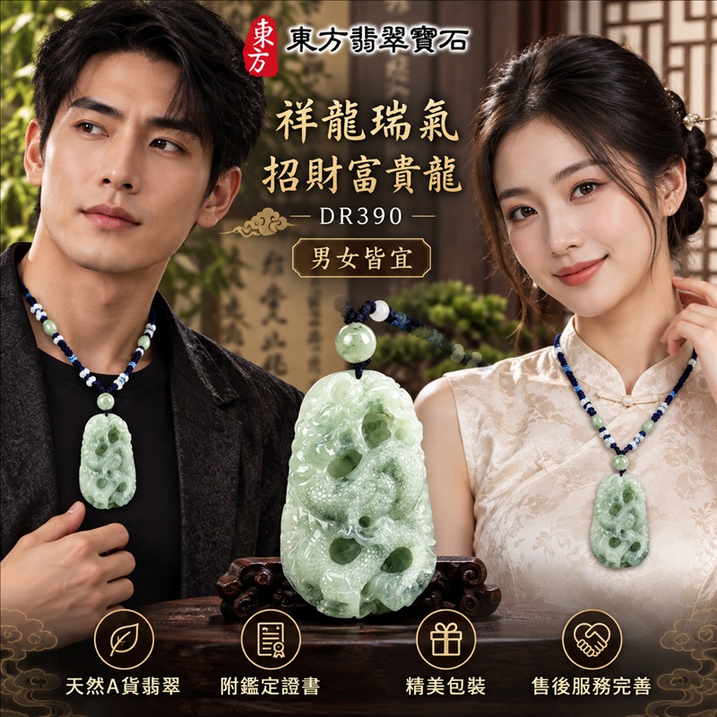 翡翠龍項鍊玉珮|祥龍瑞氣・招財納福・事業騰達・吉祥順遂・平安守護|天然A貨翡翠・緬甸玉・淡綠色・糯種・飄花|祥龍瑞氣、招財富貴龍|龍玉珮・龍玉墜・龍吊墜・緬甸玉項鍊・A貨翡翠項鍊|DR390|男女翡翠項鍊・送禮收藏|客製化訂做翡翠龍玉珮、翡翠龍玉墜、翡翠龍吊墜、翡翠項鍊玉珮|附A貨翡翠雙證書・東方翡翠寶石 翡翠龍項鍊玉珮|祥龍瑞氣・招財納福・事業騰達・吉祥順遂・平安守護|天然A貨翡翠・緬甸玉・淡綠色・糯種・飄花|祥龍瑞氣、招財富貴龍|龍玉珮・龍玉墜・龍吊墜・緬甸玉項鍊・A貨翡翠項鍊|DR390|男女翡翠項鍊・送禮收藏|客製化訂做翡翠龍玉珮、翡翠龍玉墜、翡翠龍吊墜、翡翠項鍊玉珮|附A貨翡翠雙證書・東方翡翠寶石