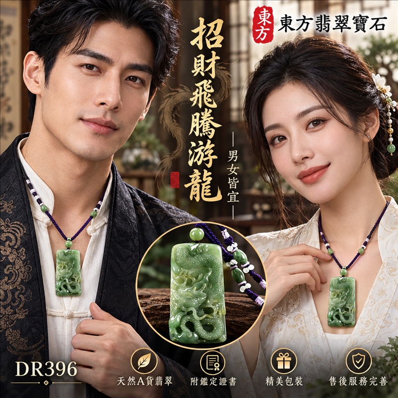翡翠龍項鍊玉珮|龍騰四海・事業騰達・前程光明・招財納福・平安吉祥・祥龍瑞氣・吉祥順遂|天然A貨翡翠・緬甸玉・油青色・糯種|招財飛騰游龍|龍玉珮・龍玉墜・龍吊墜・緬甸玉項鍊・A貨翡翠項鍊|DR396|男女翡翠項鍊・送禮收藏|客製化訂做翡翠龍玉珮、翡翠龍玉墜、翡翠龍吊墜、翡翠項鍊玉珮|附A貨翡翠雙證書・東方翡翠寶石 翡翠龍項鍊玉珮|龍騰四海・事業騰達・前程光明・招財納福・平安吉祥・祥龍瑞氣・吉祥順遂|天然A貨翡翠・緬甸玉・油青色・糯種|招財飛騰游龍|龍玉珮・龍玉墜・龍吊墜・緬甸玉項鍊・A貨翡翠項鍊|DR396|男女翡翠項鍊・送禮收藏|客製化訂做翡翠龍玉珮、翡翠龍玉墜、翡翠龍吊墜、翡翠項鍊玉珮|附A貨翡翠雙證書・東方翡翠寶石