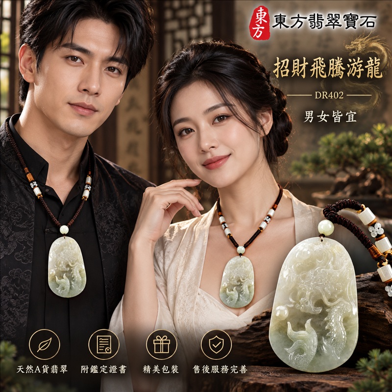 翡翠龍項鍊|龍騰四海・事業騰達・前程光明・招財納福・平安吉祥・祥龍瑞氣・吉祥順遂|天然A貨翡翠・緬甸玉・淡綠色・糯種|招財飛騰游龍|龍玉珮・龍玉墜・龍吊墜・緬甸玉項鍊・A貨翡翠項鍊|DR402|男女翡翠項鍊・送禮收藏|客製化訂做翡翠龍玉珮、翡翠龍玉墜、翡翠龍吊墜、翡翠項鍊玉珮|附A貨翡翠雙證書・東方翡翠寶石 翡翠龍項鍊|龍騰四海・事業騰達・前程光明・招財納福・平安吉祥・祥龍瑞氣・吉祥順遂|天然A貨翡翠・緬甸玉・淡綠色・糯種|招財飛騰游龍|龍玉珮・龍玉墜・龍吊墜・緬甸玉項鍊・A貨翡翠項鍊|DR402|男女翡翠項鍊・送禮收藏|客製化訂做翡翠龍玉珮、翡翠龍玉墜、翡翠龍吊墜、翡翠項鍊玉珮|附A貨翡翠雙證書・東方翡翠寶石