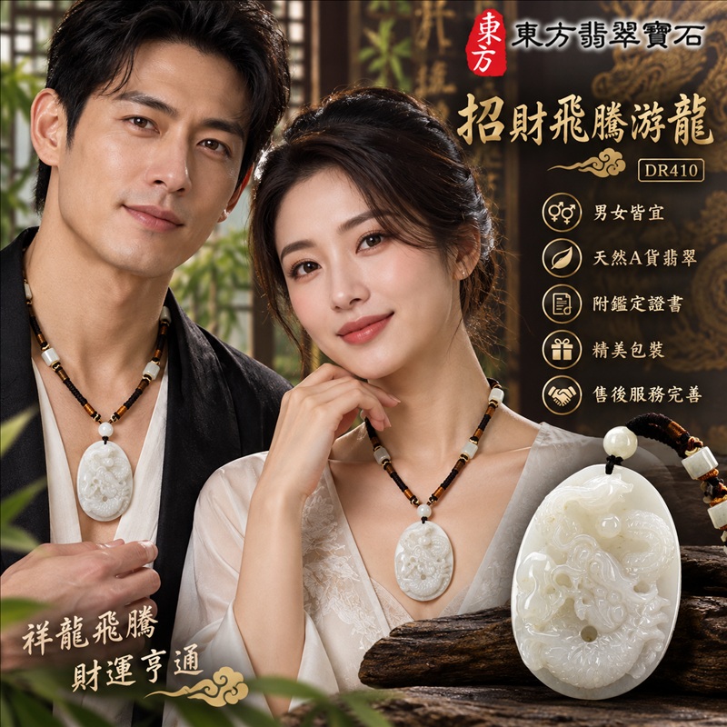 翡翠龍項鍊|龍騰四海・事業騰達・前程光明・招財納福・平安吉祥・祥龍瑞氣・吉祥順遂|天然A貨翡翠・緬甸玉・白翡翠|招財飛騰游龍|龍玉珮・龍玉墜・龍吊墜・緬甸玉項鍊・A貨翡翠項鍊|DR410|男女翡翠項鍊・送禮收藏|客製化訂做翡翠龍玉珮、翡翠龍玉墜、翡翠龍吊墜、翡翠項鍊玉珮|附A貨翡翠雙證書・東方翡翠寶石 翡翠龍項鍊|龍騰四海・事業騰達・前程光明・招財納福・平安吉祥・祥龍瑞氣・吉祥順遂|天然A貨翡翠・緬甸玉・白翡翠|招財飛騰游龍|龍玉珮・龍玉墜・龍吊墜・緬甸玉項鍊・A貨翡翠項鍊|DR410|男女翡翠項鍊・送禮收藏|客製化訂做翡翠龍玉珮、翡翠龍玉墜、翡翠龍吊墜、翡翠項鍊玉珮|附A貨翡翠雙證書・東方翡翠寶石