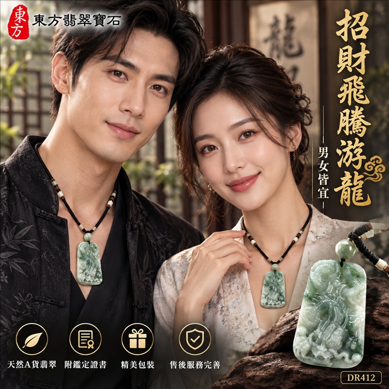 翡翠龍項鍊玉珮|龍騰四海・事業騰達・前程光明・招財納福・平安吉祥・祥龍瑞氣・吉祥順遂|天然A貨翡翠・緬甸玉・淡綠色・糯種・飄花|招財飛騰游龍|龍玉珮・龍玉墜・龍吊墜・緬甸玉項鍊・A貨翡翠項鍊|DR412|男女翡翠項鍊・送禮收藏|客製化訂做翡翠龍玉珮、翡翠龍玉墜、翡翠龍吊墜、翡翠項鍊玉珮|附A貨翡翠雙證書・東方翡翠寶石 翡翠龍項鍊玉珮|龍騰四海・事業騰達・前程光明・招財納福・平安吉祥・祥龍瑞氣・吉祥順遂|天然A貨翡翠・緬甸玉・淡綠色・糯種・飄花|招財飛騰游龍|龍玉珮・龍玉墜・龍吊墜・緬甸玉項鍊・A貨翡翠項鍊|DR412|男女翡翠項鍊・送禮收藏|客製化訂做翡翠龍玉珮、翡翠龍玉墜、翡翠龍吊墜、翡翠項鍊玉珮|附A貨翡翠雙證書・東方翡翠寶石