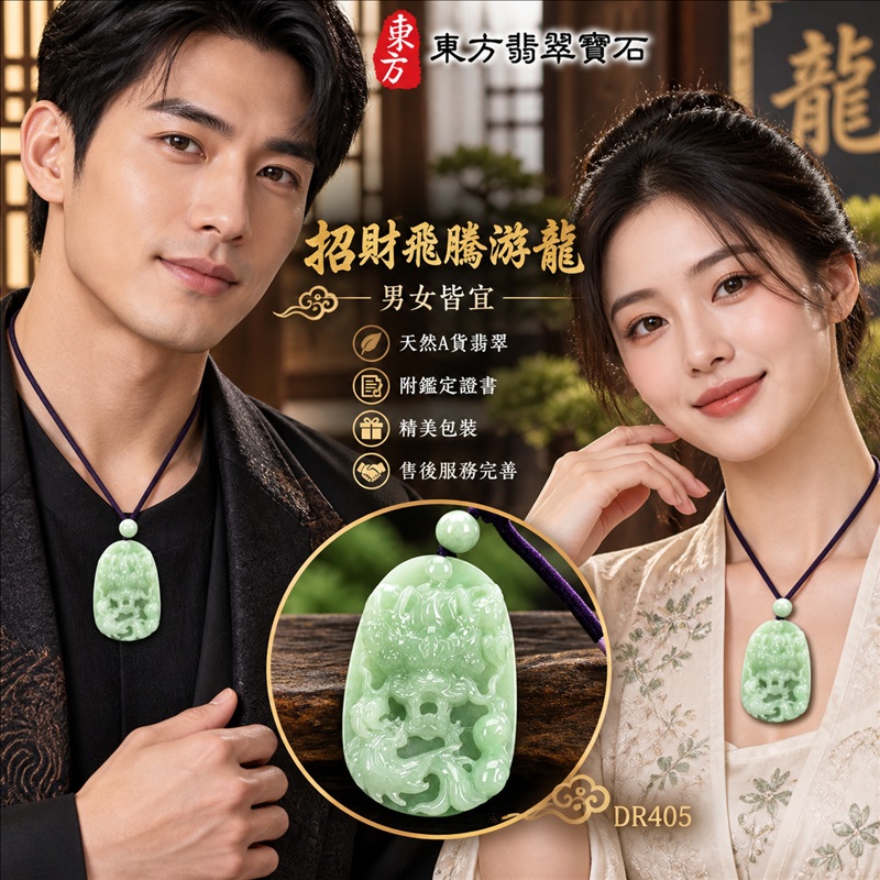 翡翠龍項鍊玉珮｜龍騰四海・事業騰達・前程光明・招財納福・平安吉祥・祥龍瑞氣・吉祥順遂｜天然A貨翡翠・緬甸玉・綠色・細糯種｜招財飛騰游龍｜龍玉珮・龍玉墜・龍吊墜・緬甸玉項鍊・A貨翡翠項鍊｜DR405｜男女翡翠項鍊・送禮收藏｜客製化訂做翡翠龍玉珮、翡翠龍玉墜、翡翠龍吊墜、翡翠項鍊玉珮｜附A貨翡翠雙證書・東方翡翠寶石