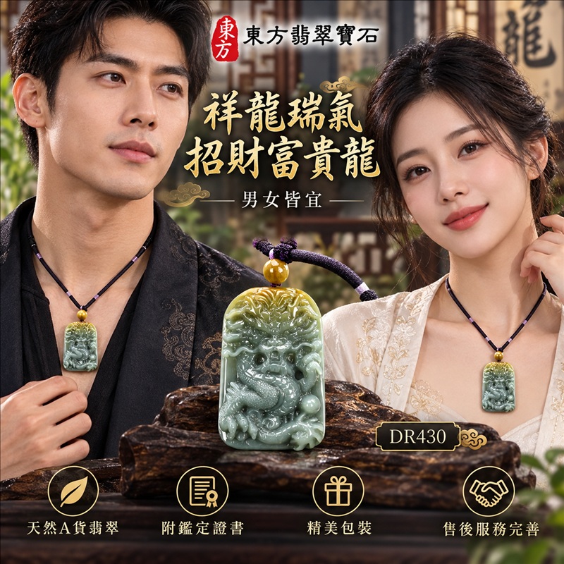 翡翠龍項鍊|祥龍瑞氣・招財納福・事業騰達・吉祥順遂・平安守護|天然A貨翡翠・瓜地馬拉玉・天然色澤|祥龍瑞氣、招財富貴龍|龍玉珮・龍玉墜・龍吊墜・緬甸玉項鍊・A貨翡翠項鍊|DR430|男女翡翠項鍊・送禮收藏|客製化訂做翡翠龍玉珮、翡翠龍玉墜、翡翠龍吊墜、翡翠項鍊玉珮|附A貨翡翠雙證書・東方翡翠寶石 翡翠龍項鍊|祥龍瑞氣・招財納福・事業騰達・吉祥順遂・平安守護|天然A貨翡翠・瓜地馬拉玉・天然色澤|祥龍瑞氣、招財富貴龍|龍玉珮・龍玉墜・龍吊墜・緬甸玉項鍊・A貨翡翠項鍊|DR430|男女翡翠項鍊・送禮收藏|客製化訂做翡翠龍玉珮、翡翠龍玉墜、翡翠龍吊墜、翡翠項鍊玉珮|附A貨翡翠雙證書・東方翡翠寶石