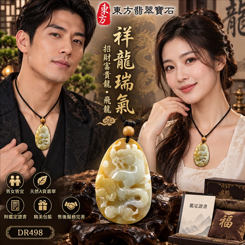 翡翠龍項鍊玉珮|龍騰四海・事業騰達・前程光明・招財納福・平安吉祥・祥龍瑞氣・吉祥順遂|天然A貨翡翠・緬甸玉・淡綠色・糯種・帶黃翡|祥龍瑞氣、招財富貴龍・飛龍|飛龍玉珮・飛龍玉墜・飛龍吊墜・緬甸玉項鍊・A貨翡翠項鍊|DR498|男女翡翠項鍊・送禮收藏|客製化訂做翡翠飛龍玉珮、翡翠飛龍玉墜、翡翠飛龍吊墜、翡翠項鍊玉珮|附A貨翡翠雙證書・東方翡翠寶石 翡翠龍項鍊玉珮|龍騰四海・事業騰達・前程光明・招財納福・平安吉祥・祥龍瑞氣・吉祥順遂|天然A貨翡翠・緬甸玉・淡綠色・糯種・帶黃翡|祥龍瑞氣、招財富貴龍・飛龍|飛龍玉珮・飛龍玉墜・飛龍吊墜・緬甸玉項鍊・A貨翡翠項鍊|DR498|男女翡翠項鍊・送禮收藏|客製化訂做翡翠飛龍玉珮、翡翠飛龍玉墜、翡翠飛龍吊墜、翡翠項鍊玉珮|附A貨翡翠雙證書・東方翡翠寶石