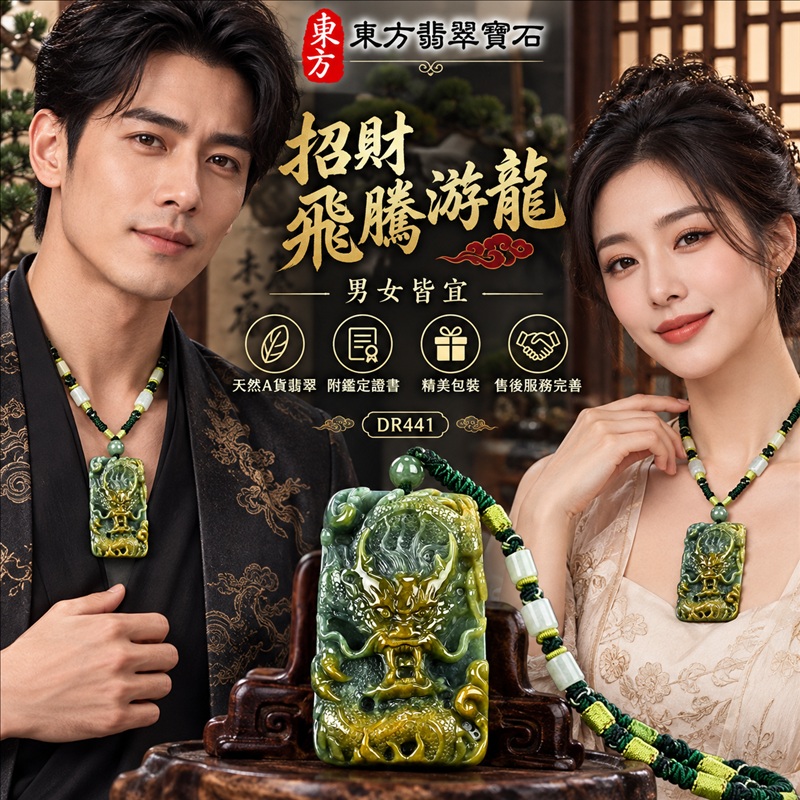 翡翠龍項鍊|龍騰四海・事業騰達・前程光明・招財納福・平安吉祥・祥龍瑞氣・吉祥順遂|天然A貨翡翠・瓜地馬拉玉・天然色澤|招財飛騰游龍|龍玉珮・龍玉墜・龍吊墜・緬甸玉項鍊・A貨翡翠項鍊|DR441|男女翡翠項鍊・送禮收藏|客製化訂做翡翠龍玉珮、翡翠龍玉墜、翡翠龍吊墜、翡翠項鍊玉珮|附A貨翡翠雙證書・東方翡翠寶石 翡翠龍項鍊|龍騰四海・事業騰達・前程光明・招財納福・平安吉祥・祥龍瑞氣・吉祥順遂|天然A貨翡翠・瓜地馬拉玉・天然色澤|招財飛騰游龍|龍玉珮・龍玉墜・龍吊墜・緬甸玉項鍊・A貨翡翠項鍊|DR441|男女翡翠項鍊・送禮收藏|客製化訂做翡翠龍玉珮、翡翠龍玉墜、翡翠龍吊墜、翡翠項鍊玉珮|附A貨翡翠雙證書・東方翡翠寶石
