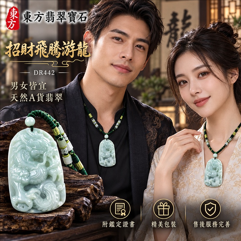 翡翠龍項鍊|龍騰四海・事業騰達・前程光明・招財納福・平安吉祥・祥龍瑞氣・吉祥順遂|天然A貨翡翠・緬甸玉・淡綠色・細豆種|招財飛騰游龍|龍玉珮・龍玉墜・龍吊墜・緬甸玉項鍊・A貨翡翠項鍊|DR442|男女翡翠項鍊・送禮收藏|客製化訂做翡翠龍玉珮、翡翠龍玉墜、翡翠龍吊墜、翡翠項鍊玉珮|附A貨翡翠雙證書・東方翡翠寶石 翡翠龍項鍊|龍騰四海・事業騰達・前程光明・招財納福・平安吉祥・祥龍瑞氣・吉祥順遂|天然A貨翡翠・緬甸玉・淡綠色・細豆種|招財飛騰游龍|龍玉珮・龍玉墜・龍吊墜・緬甸玉項鍊・A貨翡翠項鍊|DR442|男女翡翠項鍊・送禮收藏|客製化訂做翡翠龍玉珮、翡翠龍玉墜、翡翠龍吊墜、翡翠項鍊玉珮|附A貨翡翠雙證書・東方翡翠寶石