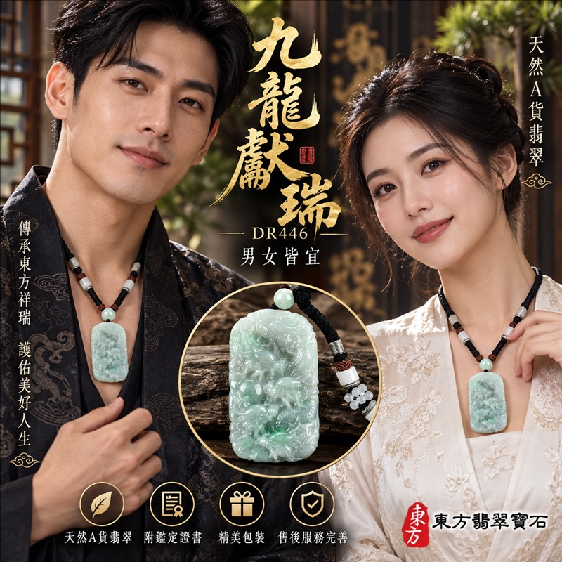 翡翠龍項鍊|九龍獻瑞・祥瑞匯聚・招福納祥・圓滿興盛・平安守護・祥龍瑞氣・招財納福|天然A貨翡翠・綠色・糯種|九龍獻瑞|龍玉珮・龍玉墜・龍吊墜・緬甸玉項鍊・A貨翡翠項鍊|DR446|男女翡翠項鍊・送禮收藏|客製化訂做翡翠龍玉珮、翡翠龍玉墜、翡翠龍吊墜、翡翠項鍊玉珮|附A貨翡翠雙證書・東方翡翠寶石 翡翠龍項鍊|九龍獻瑞・祥瑞匯聚・招福納祥・圓滿興盛・平安守護・祥龍瑞氣・招財納福|天然A貨翡翠・綠色・糯種|九龍獻瑞|龍玉珮・龍玉墜・龍吊墜・緬甸玉項鍊・A貨翡翠項鍊|DR446|男女翡翠項鍊・送禮收藏|客製化訂做翡翠龍玉珮、翡翠龍玉墜、翡翠龍吊墜、翡翠項鍊玉珮|附A貨翡翠雙證書・東方翡翠寶石