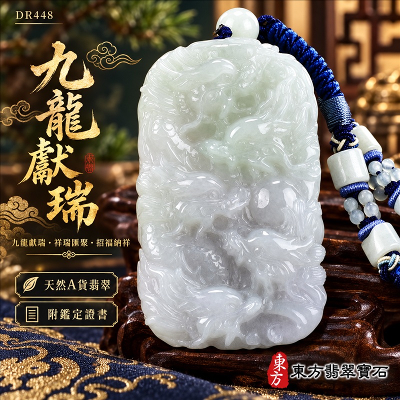 翡翠龍項鍊|九龍獻瑞・祥瑞匯聚・招福納祥・圓滿興盛・平安守護・祥龍瑞氣・招財納福|天然A貨翡翠・白綠色・糯種|九龍獻瑞|龍玉珮・龍玉墜・龍吊墜・緬甸玉項鍊・A貨翡翠項鍊|DR448|男女翡翠項鍊・送禮收藏|客製化訂做翡翠龍玉珮、翡翠龍玉墜、翡翠龍吊墜、翡翠項鍊玉珮|附A貨翡翠雙證書・東方翡翠寶石 翡翠龍項鍊|九龍獻瑞・祥瑞匯聚・招福納祥・圓滿興盛・平安守護・祥龍瑞氣・招財納福|天然A貨翡翠・白綠色・糯種|九龍獻瑞|龍玉珮・龍玉墜・龍吊墜・緬甸玉項鍊・A貨翡翠項鍊|DR448|男女翡翠項鍊・送禮收藏|客製化訂做翡翠龍玉珮、翡翠龍玉墜、翡翠龍吊墜、翡翠項鍊玉珮|附A貨翡翠雙證書・東方翡翠寶石