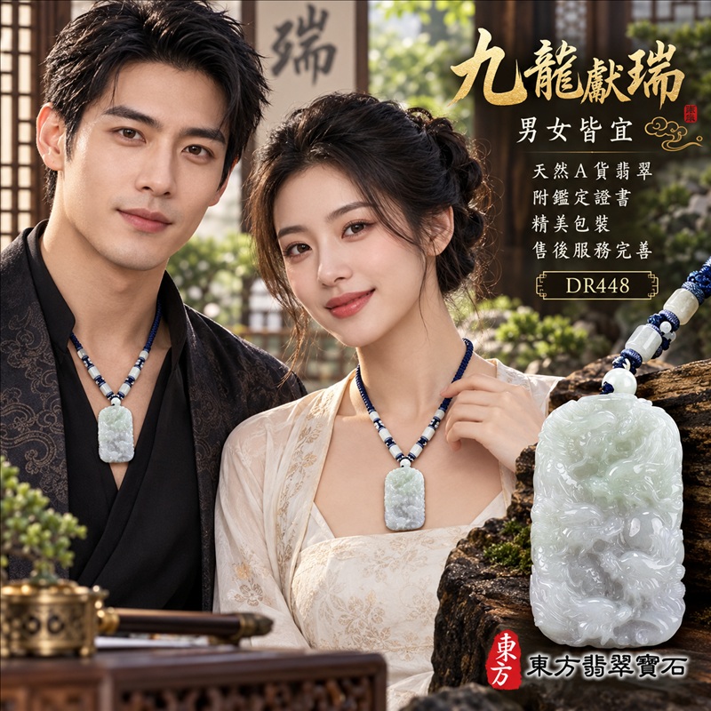 翡翠龍項鍊|九龍獻瑞・祥瑞匯聚・招福納祥・圓滿興盛・平安守護・祥龍瑞氣・招財納福|天然A貨翡翠・白綠色・糯種|九龍獻瑞|龍玉珮・龍玉墜・龍吊墜・緬甸玉項鍊・A貨翡翠項鍊|DR448|男女翡翠項鍊・送禮收藏|客製化訂做翡翠龍玉珮、翡翠龍玉墜、翡翠龍吊墜、翡翠項鍊玉珮|附A貨翡翠雙證書・東方翡翠寶石 翡翠龍項鍊|九龍獻瑞・祥瑞匯聚・招福納祥・圓滿興盛・平安守護・祥龍瑞氣・招財納福|天然A貨翡翠・白綠色・糯種|九龍獻瑞|龍玉珮・龍玉墜・龍吊墜・緬甸玉項鍊・A貨翡翠項鍊|DR448|男女翡翠項鍊・送禮收藏|客製化訂做翡翠龍玉珮、翡翠龍玉墜、翡翠龍吊墜、翡翠項鍊玉珮|附A貨翡翠雙證書・東方翡翠寶石