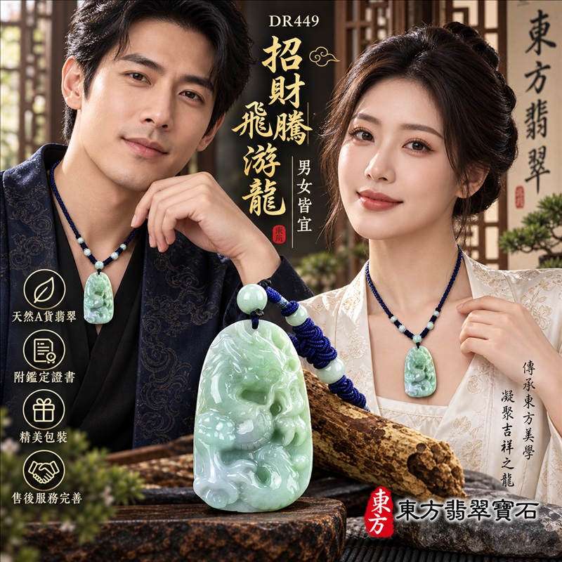 翡翠龍項鍊玉珮｜龍騰四海・事業騰達・前程光明・招財納福・平安吉祥・祥龍瑞氣・吉祥順遂｜天然A貨翡翠・緬甸玉・綠色・糯種｜招財飛騰游龍｜龍玉珮・龍玉墜・龍吊墜・緬甸玉項鍊・A貨翡翠項鍊｜DR449｜男女翡翠項鍊・送禮收藏｜客製化訂做翡翠龍玉珮、翡翠龍玉墜、翡翠龍吊墜、翡翠項鍊玉珮｜附A貨翡翠雙證書・東方翡翠寶石