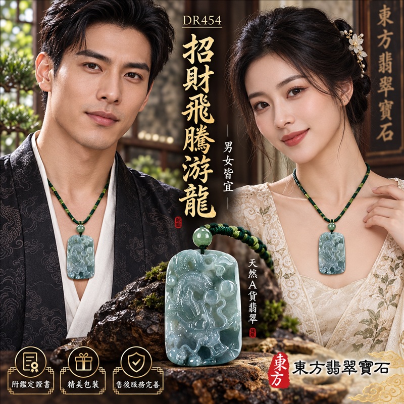 翡翠龍項鍊|龍騰四海・事業騰達・前程光明・招財納福・平安吉祥・祥龍瑞氣・吉祥順遂|天然A貨翡翠・緬甸玉・天然色澤・糯種・飄藍花|招財飛騰游龍|龍玉珮・龍玉墜・龍吊墜・緬甸玉項鍊・A貨翡翠項鍊|DR454|男女翡翠項鍊・送禮收藏|客製化訂做翡翠龍玉珮、翡翠龍玉墜、翡翠龍吊墜、翡翠項鍊玉珮|附A貨翡翠雙證書・東方翡翠寶石 翡翠龍項鍊|龍騰四海・事業騰達・前程光明・招財納福・平安吉祥・祥龍瑞氣・吉祥順遂|天然A貨翡翠・緬甸玉・天然色澤・糯種・飄藍花|招財飛騰游龍|龍玉珮・龍玉墜・龍吊墜・緬甸玉項鍊・A貨翡翠項鍊|DR454|男女翡翠項鍊・送禮收藏|客製化訂做翡翠龍玉珮、翡翠龍玉墜、翡翠龍吊墜、翡翠項鍊玉珮|附A貨翡翠雙證書・東方翡翠寶石