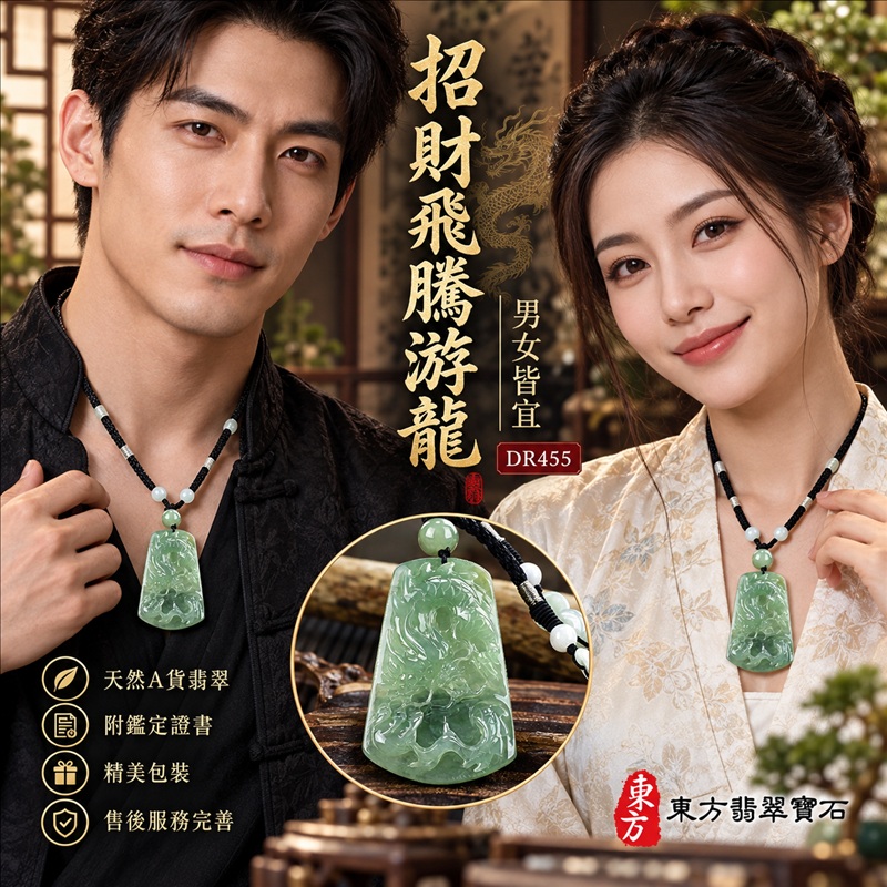 翡翠龍項鍊玉珮|龍騰四海・事業騰達・前程光明・招財納福・平安吉祥・祥龍瑞氣・吉祥順遂|天然A貨翡翠・緬甸玉・綠色・糯種|招財飛騰游龍|龍玉珮・龍玉墜・龍吊墜・緬甸玉項鍊・A貨翡翠項鍊|DR455|男女翡翠項鍊・送禮收藏|客製化訂做翡翠龍玉珮、翡翠龍玉墜、翡翠龍吊墜、翡翠項鍊玉珮|附A貨翡翠雙證書・東方翡翠寶石 翡翠龍項鍊玉珮|龍騰四海・事業騰達・前程光明・招財納福・平安吉祥・祥龍瑞氣・吉祥順遂|天然A貨翡翠・緬甸玉・綠色・糯種|招財飛騰游龍|龍玉珮・龍玉墜・龍吊墜・緬甸玉項鍊・A貨翡翠項鍊|DR455|男女翡翠項鍊・送禮收藏|客製化訂做翡翠龍玉珮、翡翠龍玉墜、翡翠龍吊墜、翡翠項鍊玉珮|附A貨翡翠雙證書・東方翡翠寶石