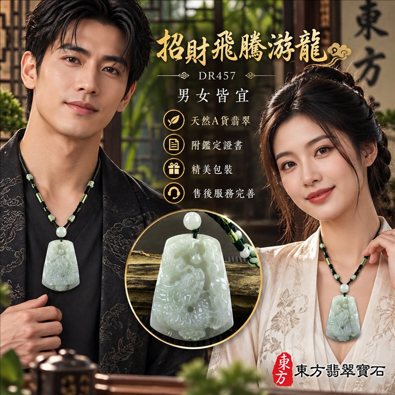 翡翠龍項鍊|龍騰四海・事業騰達・前程光明・招財納福・平安吉祥・祥龍瑞氣・吉祥順遂|天然A貨翡翠・緬甸玉・淡綠色・糯種|招財飛騰游龍|龍玉珮・龍玉墜・龍吊墜・緬甸玉項鍊・A貨翡翠項鍊|DR457|男女翡翠項鍊・送禮收藏|客製化訂做翡翠龍玉珮、翡翠龍玉墜、翡翠龍吊墜、翡翠項鍊玉珮|附A貨翡翠雙證書・東方翡翠寶石 翡翠龍項鍊|龍騰四海・事業騰達・前程光明・招財納福・平安吉祥・祥龍瑞氣・吉祥順遂|天然A貨翡翠・緬甸玉・淡綠色・糯種|招財飛騰游龍|龍玉珮・龍玉墜・龍吊墜・緬甸玉項鍊・A貨翡翠項鍊|DR457|男女翡翠項鍊・送禮收藏|客製化訂做翡翠龍玉珮、翡翠龍玉墜、翡翠龍吊墜、翡翠項鍊玉珮|附A貨翡翠雙證書・東方翡翠寶石