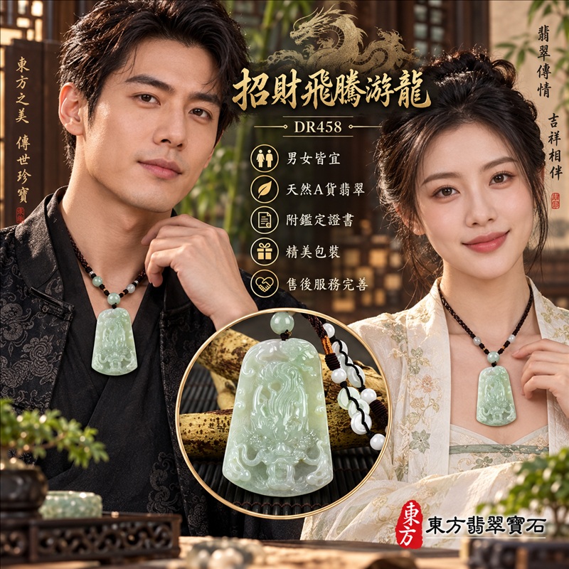 翡翠龍項鍊玉珮|龍騰四海・事業騰達・前程光明・招財納福・平安吉祥・祥龍瑞氣・吉祥順遂|天然A貨翡翠・緬甸玉・淡綠色・糯種|招財飛騰游龍|龍玉珮・龍玉墜・龍吊墜・緬甸玉項鍊・A貨翡翠項鍊|DR458|男女翡翠項鍊・送禮收藏|客製化訂做翡翠龍玉珮、翡翠龍玉墜、翡翠龍吊墜、翡翠項鍊玉珮|附A貨翡翠雙證書・東方翡翠寶石 翡翠龍項鍊玉珮|龍騰四海・事業騰達・前程光明・招財納福・平安吉祥・祥龍瑞氣・吉祥順遂|天然A貨翡翠・緬甸玉・淡綠色・糯種|招財飛騰游龍|龍玉珮・龍玉墜・龍吊墜・緬甸玉項鍊・A貨翡翠項鍊|DR458|男女翡翠項鍊・送禮收藏|客製化訂做翡翠龍玉珮、翡翠龍玉墜、翡翠龍吊墜、翡翠項鍊玉珮|附A貨翡翠雙證書・東方翡翠寶石