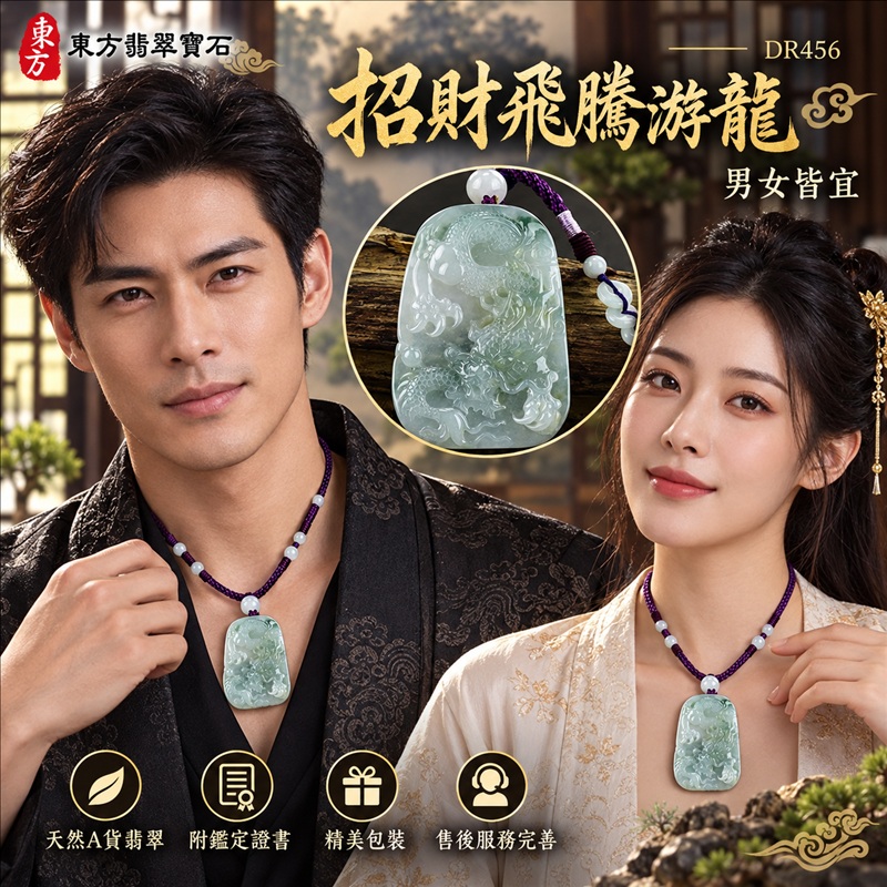 翡翠龍項鍊|龍騰四海・事業騰達・前程光明・招財納福・平安吉祥・祥龍瑞氣・吉祥順遂|天然A貨翡翠・緬甸玉・綠色・糯種・飄花|招財飛騰游龍|龍玉珮・龍玉墜・龍吊墜・緬甸玉項鍊・A貨翡翠項鍊|DR456|男女翡翠項鍊・送禮收藏|客製化訂做翡翠龍玉珮、翡翠龍玉墜、翡翠龍吊墜、翡翠項鍊玉珮|附A貨翡翠雙證書・東方翡翠寶石 翡翠龍項鍊|龍騰四海・事業騰達・前程光明・招財納福・平安吉祥・祥龍瑞氣・吉祥順遂|天然A貨翡翠・緬甸玉・綠色・糯種・飄花|招財飛騰游龍|龍玉珮・龍玉墜・龍吊墜・緬甸玉項鍊・A貨翡翠項鍊|DR456|男女翡翠項鍊・送禮收藏|客製化訂做翡翠龍玉珮、翡翠龍玉墜、翡翠龍吊墜、翡翠項鍊玉珮|附A貨翡翠雙證書・東方翡翠寶石