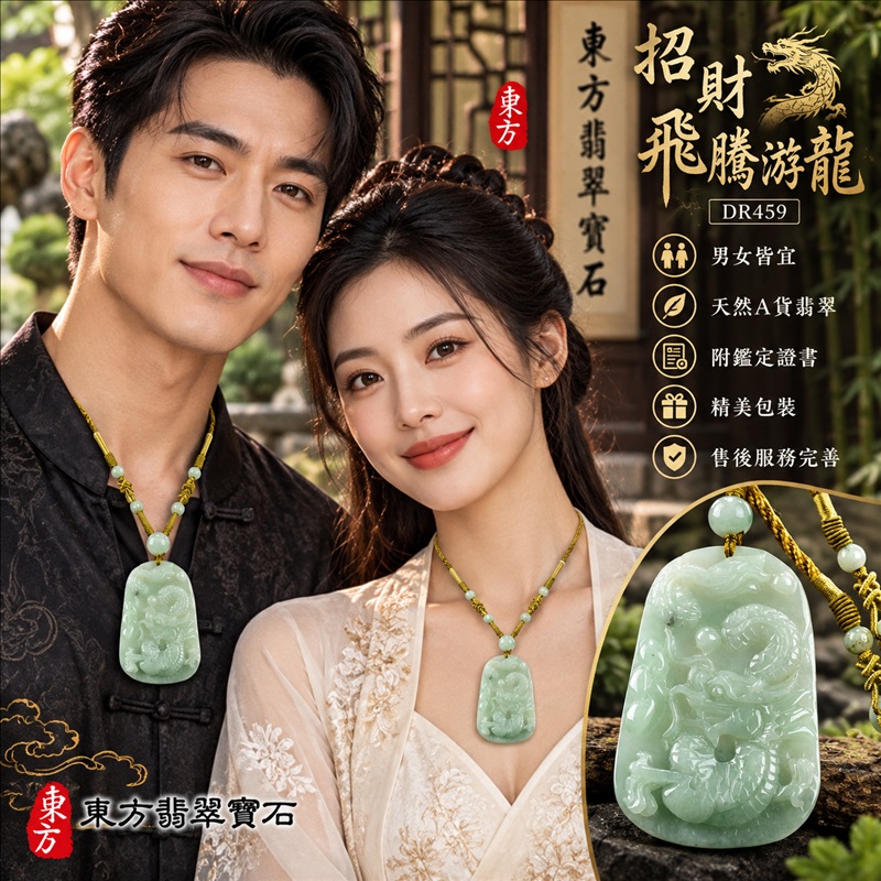 翡翠龍項鍊｜龍騰四海・事業騰達・前程光明・招財納福・平安吉祥・祥龍瑞氣・吉祥順遂｜天然A貨翡翠・緬甸玉・綠色・糯種｜招財飛騰游龍｜龍玉珮・龍玉墜・龍吊墜・緬甸玉項鍊・A貨翡翠項鍊｜DR459｜男女翡翠項鍊・送禮收藏｜客製化訂做翡翠龍玉珮、翡翠龍玉墜、翡翠龍吊墜、翡翠項鍊玉珮｜附A貨翡翠雙證書・東方翡翠寶石