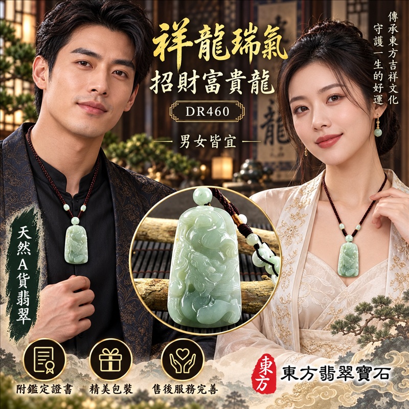 翡翠龍項鍊玉珮|祥龍瑞氣・招財納福・事業騰達・吉祥順遂・平安守護|天然A貨翡翠・緬甸玉・淡綠色・糯種|祥龍瑞氣、招財富貴龍|龍玉珮・龍玉墜・龍吊墜・緬甸玉項鍊・A貨翡翠項鍊|DR460|男女翡翠項鍊・送禮收藏|客製化訂做翡翠龍玉珮、翡翠龍玉墜、翡翠龍吊墜、翡翠項鍊玉珮|附A貨翡翠雙證書・東方翡翠寶石 翡翠龍項鍊玉珮|祥龍瑞氣・招財納福・事業騰達・吉祥順遂・平安守護|天然A貨翡翠・緬甸玉・淡綠色・糯種|祥龍瑞氣、招財富貴龍|龍玉珮・龍玉墜・龍吊墜・緬甸玉項鍊・A貨翡翠項鍊|DR460|男女翡翠項鍊・送禮收藏|客製化訂做翡翠龍玉珮、翡翠龍玉墜、翡翠龍吊墜、翡翠項鍊玉珮|附A貨翡翠雙證書・東方翡翠寶石