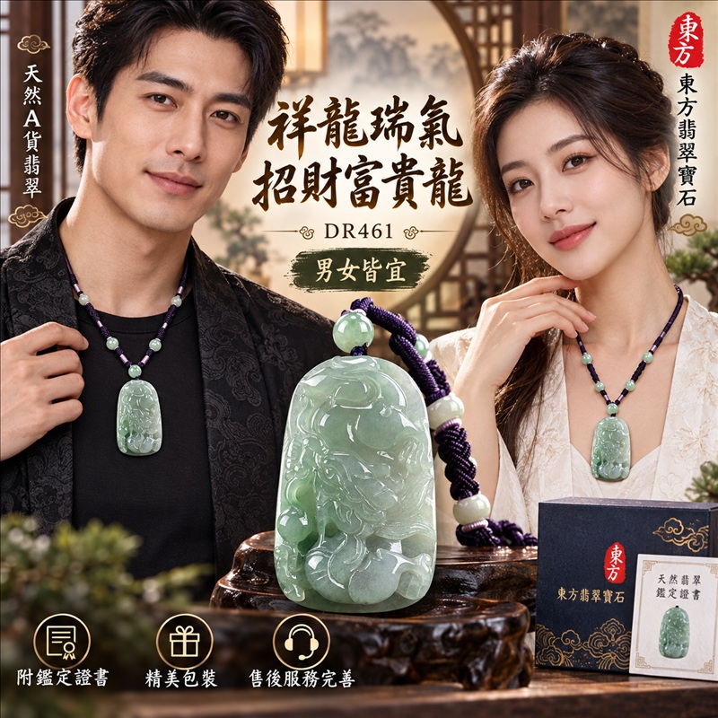 翡翠龍項鍊玉珮｜祥龍瑞氣・招財納福・事業騰達・吉祥順遂・平安守護｜天然A貨翡翠・緬甸玉・綠色・糯種｜祥龍瑞氣、招財富貴龍｜龍玉珮・龍玉墜・龍吊墜・緬甸玉項鍊・A貨翡翠項鍊｜DR461｜男女翡翠項鍊・送禮收藏｜客製化訂做翡翠龍玉珮、翡翠龍玉墜、翡翠龍吊墜、翡翠項鍊玉珮｜附A貨翡翠雙證書・東方翡翠寶石