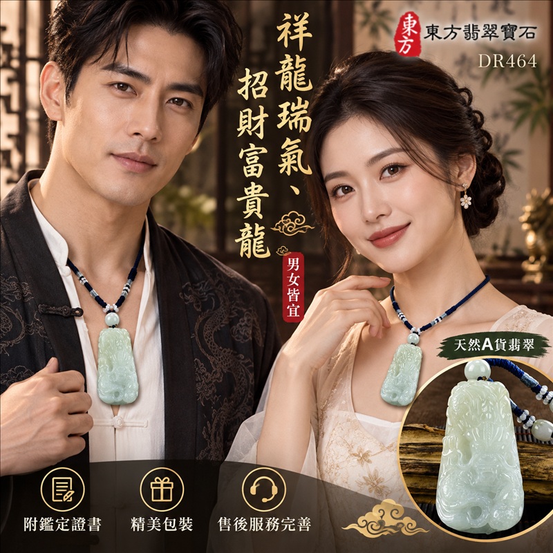 翡翠龍項鍊玉珮|祥龍瑞氣・招財納福・事業騰達・吉祥順遂・平安守護|天然A貨翡翠・緬甸玉・淡綠色・糯種|祥龍瑞氣、招財富貴龍|龍玉珮・龍玉墜・龍吊墜・緬甸玉項鍊・A貨翡翠項鍊|DR464|男女翡翠項鍊・送禮收藏|客製化訂做翡翠龍玉珮、翡翠龍玉墜、翡翠龍吊墜、翡翠項鍊玉珮|附A貨翡翠雙證書・東方翡翠寶石 翡翠龍項鍊玉珮|祥龍瑞氣・招財納福・事業騰達・吉祥順遂・平安守護|天然A貨翡翠・緬甸玉・淡綠色・糯種|祥龍瑞氣、招財富貴龍|龍玉珮・龍玉墜・龍吊墜・緬甸玉項鍊・A貨翡翠項鍊|DR464|男女翡翠項鍊・送禮收藏|客製化訂做翡翠龍玉珮、翡翠龍玉墜、翡翠龍吊墜、翡翠項鍊玉珮|附A貨翡翠雙證書・東方翡翠寶石