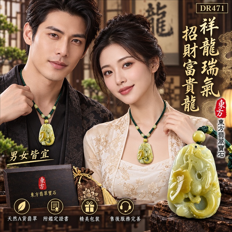 翡翠龍項鍊玉珮｜祥龍瑞氣・招財納福・事業騰達・吉祥順遂・平安守護｜天然A貨翡翠・緬甸玉・黃翡翠・黃翡｜祥龍瑞氣、招財富貴龍｜龍玉珮・龍玉墜・龍吊墜・緬甸玉項鍊・A貨翡翠項鍊｜DR471｜男女翡翠項鍊・送禮收藏｜客製化訂做翡翠龍玉珮、翡翠龍玉墜、翡翠龍吊墜、翡翠項鍊玉珮｜附A貨翡翠雙證書・東方翡翠寶石