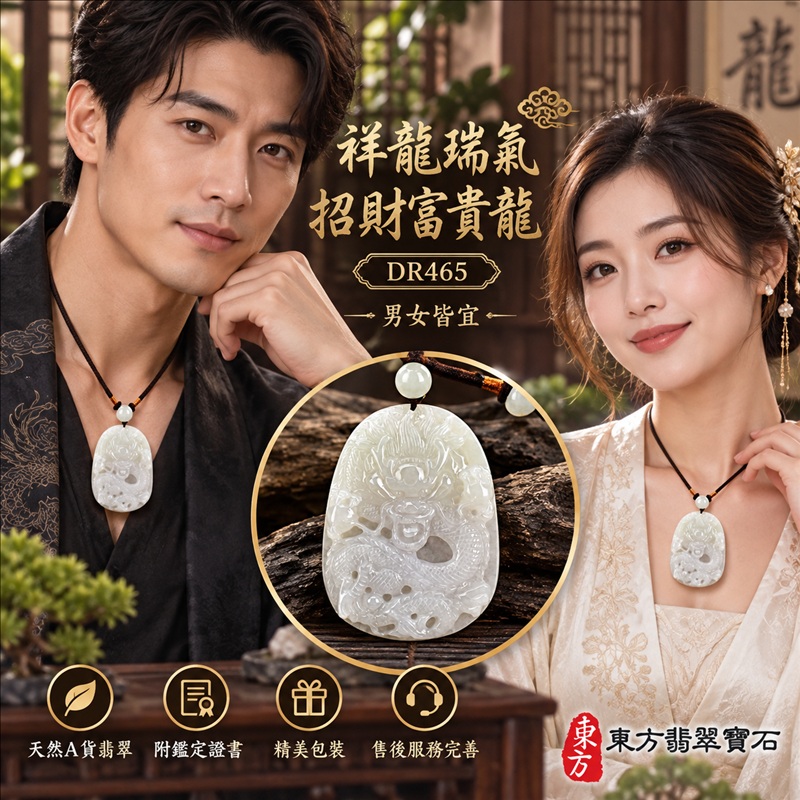 翡翠龍項鍊玉珮|祥龍瑞氣・招財納福・事業騰達・吉祥順遂・平安守護|天然A貨翡翠・緬甸玉・白綠色・糯種|祥龍瑞氣、招財富貴龍|龍玉珮・龍玉墜・龍吊墜・緬甸玉項鍊・A貨翡翠項鍊|DR465|男女翡翠項鍊・送禮收藏|客製化訂做翡翠龍玉珮、翡翠龍玉墜、翡翠龍吊墜、翡翠項鍊玉珮|附A貨翡翠雙證書・東方翡翠寶石 翡翠龍項鍊玉珮|祥龍瑞氣・招財納福・事業騰達・吉祥順遂・平安守護|天然A貨翡翠・緬甸玉・白綠色・糯種|祥龍瑞氣、招財富貴龍|龍玉珮・龍玉墜・龍吊墜・緬甸玉項鍊・A貨翡翠項鍊|DR465|男女翡翠項鍊・送禮收藏|客製化訂做翡翠龍玉珮、翡翠龍玉墜、翡翠龍吊墜、翡翠項鍊玉珮|附A貨翡翠雙證書・東方翡翠寶石
