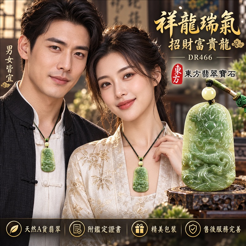 翡翠龍項鍊玉珮|祥龍瑞氣・招財納福・事業騰達・吉祥順遂・平安守護|天然A貨翡翠・緬甸玉・綠色・糯種|祥龍瑞氣、招財富貴龍|龍玉珮・龍玉墜・龍吊墜・緬甸玉項鍊・A貨翡翠項鍊|DR466|男女翡翠項鍊・送禮收藏|客製化訂做翡翠龍玉珮、翡翠龍玉墜、翡翠龍吊墜、翡翠項鍊玉珮|附A貨翡翠雙證書・東方翡翠寶石 翡翠龍項鍊玉珮|祥龍瑞氣・招財納福・事業騰達・吉祥順遂・平安守護|天然A貨翡翠・緬甸玉・綠色・糯種|祥龍瑞氣、招財富貴龍|龍玉珮・龍玉墜・龍吊墜・緬甸玉項鍊・A貨翡翠項鍊|DR466|男女翡翠項鍊・送禮收藏|客製化訂做翡翠龍玉珮、翡翠龍玉墜、翡翠龍吊墜、翡翠項鍊玉珮|附A貨翡翠雙證書・東方翡翠寶石