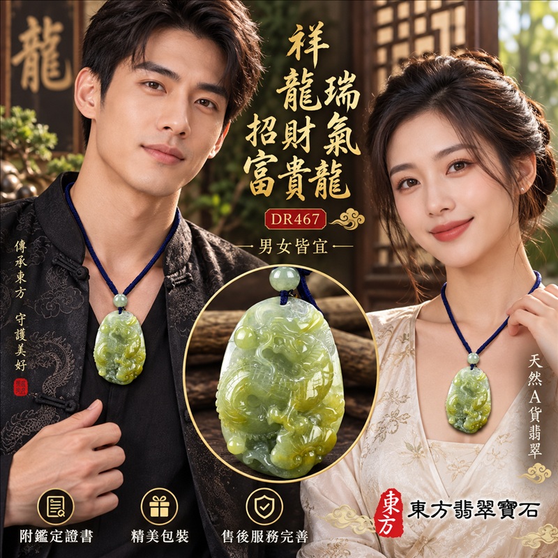 翡翠龍項鍊玉珮|祥龍瑞氣・招財納福・事業騰達・吉祥順遂・平安守護|天然A貨翡翠・緬甸玉・黃翡翠・糯種・帶黃翡|祥龍瑞氣、招財富貴龍|龍玉珮・龍玉墜・龍吊墜・緬甸玉項鍊・A貨翡翠項鍊|DR467|男女翡翠項鍊・送禮收藏|客製化訂做翡翠龍玉珮、翡翠龍玉墜、翡翠龍吊墜、翡翠項鍊玉珮|附A貨翡翠雙證書・東方翡翠寶石 翡翠龍項鍊玉珮|祥龍瑞氣・招財納福・事業騰達・吉祥順遂・平安守護|天然A貨翡翠・緬甸玉・黃翡翠・糯種・帶黃翡|祥龍瑞氣、招財富貴龍|龍玉珮・龍玉墜・龍吊墜・緬甸玉項鍊・A貨翡翠項鍊|DR467|男女翡翠項鍊・送禮收藏|客製化訂做翡翠龍玉珮、翡翠龍玉墜、翡翠龍吊墜、翡翠項鍊玉珮|附A貨翡翠雙證書・東方翡翠寶石