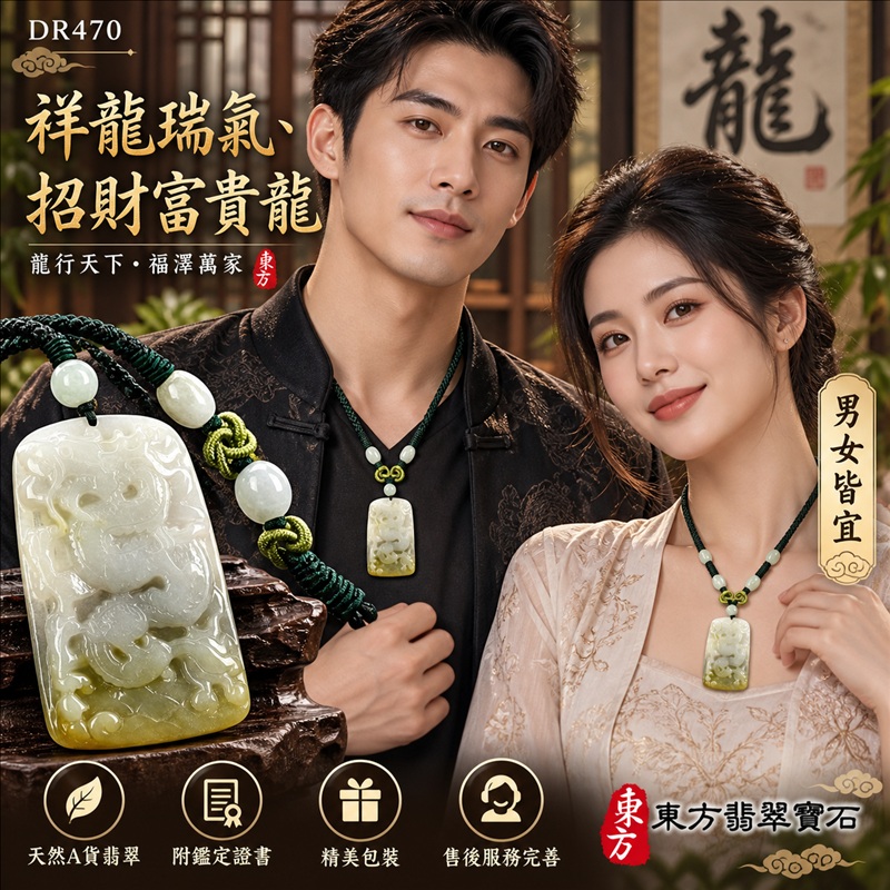 翡翠龍項鍊玉珮｜祥龍瑞氣・招財納福・事業騰達・吉祥順遂・平安守護｜天然A貨翡翠・緬甸玉・白綠色・糯種・帶黃翡｜祥龍瑞氣、招財富貴龍｜龍玉珮・龍玉墜・龍吊墜・緬甸玉項鍊・A貨翡翠項鍊｜DR470｜男女翡翠項鍊・送禮收藏｜客製化訂做翡翠龍玉珮、翡翠龍玉墜、翡翠龍吊墜、翡翠項鍊玉珮｜附A貨翡翠雙證書・東方翡翠寶石
