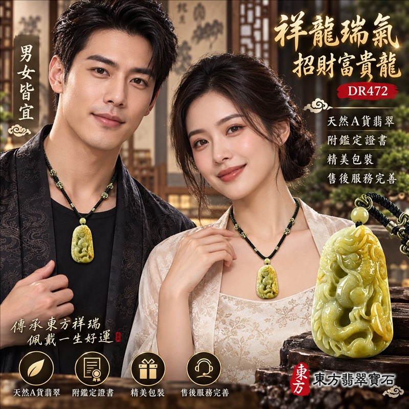 翡翠龍項鍊玉珮|祥龍瑞氣・招財納福・事業騰達・吉祥順遂・平安守護|天然A貨翡翠・緬甸玉・黃翡翠・黃翡|祥龍瑞氣、招財富貴龍|龍玉珮・龍玉墜・龍吊墜・緬甸玉項鍊・A貨翡翠項鍊|DR472|男女翡翠項鍊・送禮收藏|客製化訂做翡翠龍玉珮、翡翠龍玉墜、翡翠龍吊墜、翡翠項鍊玉珮|附A貨翡翠雙證書・東方翡翠寶石 翡翠龍項鍊玉珮|祥龍瑞氣・招財納福・事業騰達・吉祥順遂・平安守護|天然A貨翡翠・緬甸玉・黃翡翠・黃翡|祥龍瑞氣、招財富貴龍|龍玉珮・龍玉墜・龍吊墜・緬甸玉項鍊・A貨翡翠項鍊|DR472|男女翡翠項鍊・送禮收藏|客製化訂做翡翠龍玉珮、翡翠龍玉墜、翡翠龍吊墜、翡翠項鍊玉珮|附A貨翡翠雙證書・東方翡翠寶石