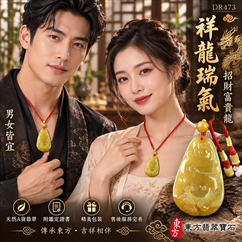 翡翠龍項鍊玉珮|祥龍瑞氣・招財納福・事業騰達・吉祥順遂・平安守護|天然A貨翡翠・緬甸玉・黃翡翠・黃翡|祥龍瑞氣、招財富貴龍|龍玉珮・龍玉墜・龍吊墜・緬甸玉項鍊・A貨翡翠項鍊|DR473|男女翡翠項鍊・送禮收藏|客製化訂做翡翠龍玉珮、翡翠龍玉墜、翡翠龍吊墜、翡翠項鍊玉珮|附A貨翡翠雙證書・東方翡翠寶石 翡翠龍項鍊玉珮|祥龍瑞氣・招財納福・事業騰達・吉祥順遂・平安守護|天然A貨翡翠・緬甸玉・黃翡翠・黃翡|祥龍瑞氣、招財富貴龍|龍玉珮・龍玉墜・龍吊墜・緬甸玉項鍊・A貨翡翠項鍊|DR473|男女翡翠項鍊・送禮收藏|客製化訂做翡翠龍玉珮、翡翠龍玉墜、翡翠龍吊墜、翡翠項鍊玉珮|附A貨翡翠雙證書・東方翡翠寶石