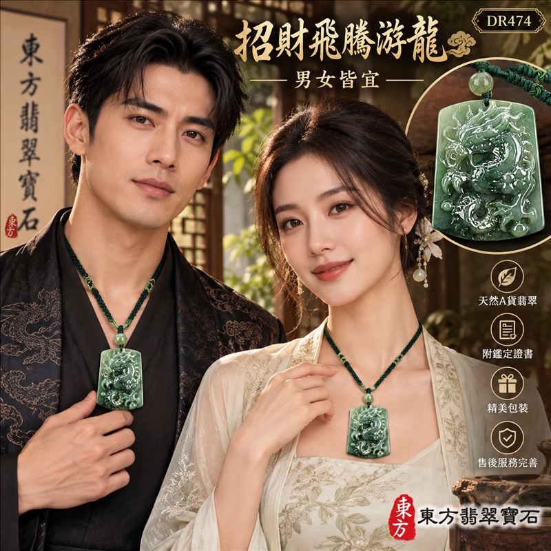 翡翠龍項鍊|龍騰四海・事業騰達・前程光明・招財納福・平安吉祥・祥龍瑞氣・吉祥順遂|天然A貨翡翠・緬甸玉・綠色・糯種・飄花|招財飛騰游龍|龍玉珮・龍玉墜・龍吊墜・緬甸玉項鍊・A貨翡翠項鍊|DR474|男女翡翠項鍊・送禮收藏|客製化訂做翡翠龍玉珮、翡翠龍玉墜、翡翠龍吊墜、翡翠項鍊玉珮|附A貨翡翠雙證書・東方翡翠寶石 翡翠龍項鍊|龍騰四海・事業騰達・前程光明・招財納福・平安吉祥・祥龍瑞氣・吉祥順遂|天然A貨翡翠・緬甸玉・綠色・糯種・飄花|招財飛騰游龍|龍玉珮・龍玉墜・龍吊墜・緬甸玉項鍊・A貨翡翠項鍊|DR474|男女翡翠項鍊・送禮收藏|客製化訂做翡翠龍玉珮、翡翠龍玉墜、翡翠龍吊墜、翡翠項鍊玉珮|附A貨翡翠雙證書・東方翡翠寶石