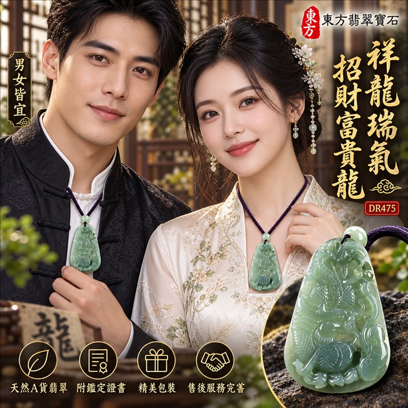 翡翠龍項鍊玉珮|祥龍瑞氣・招財納福・事業騰達・吉祥順遂・平安守護|天然A貨翡翠・緬甸玉・綠色・糯種|祥龍瑞氣、招財富貴龍|龍玉珮・龍玉墜・龍吊墜・緬甸玉項鍊・A貨翡翠項鍊|DR475|男女翡翠項鍊・送禮收藏|客製化訂做翡翠龍玉珮、翡翠龍玉墜、翡翠龍吊墜、翡翠項鍊玉珮|附A貨翡翠雙證書・東方翡翠寶石 翡翠龍項鍊玉珮|祥龍瑞氣・招財納福・事業騰達・吉祥順遂・平安守護|天然A貨翡翠・緬甸玉・綠色・糯種|祥龍瑞氣、招財富貴龍|龍玉珮・龍玉墜・龍吊墜・緬甸玉項鍊・A貨翡翠項鍊|DR475|男女翡翠項鍊・送禮收藏|客製化訂做翡翠龍玉珮、翡翠龍玉墜、翡翠龍吊墜、翡翠項鍊玉珮|附A貨翡翠雙證書・東方翡翠寶石