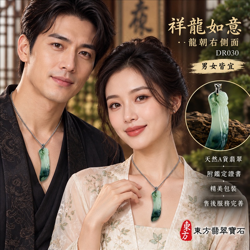 翡翠龍項鍊|吉祥如意・招財納福・萬事順遂・吉祥圓滿・平安守護・祥龍瑞氣・事業騰達|天然A貨翡翠・緬甸玉・油青色・油青種|祥龍如意・龍朝右側面|龍朝右側面玉珮・龍朝右側面玉墜・龍朝右側面吊墜・緬甸玉項鍊・A貨翡翠項鍊|DR030|男女翡翠項鍊・送禮收藏|客製化訂做翡翠龍朝右側面玉珮、翡翠龍朝右側面玉墜、翡翠龍朝右側面吊墜、翡翠項鍊玉珮|附A貨翡翠雙證書・東方翡翠寶石 翡翠龍項鍊|吉祥如意・招財納福・萬事順遂・吉祥圓滿・平安守護・祥龍瑞氣・事業騰達|天然A貨翡翠・緬甸玉・油青色・油青種|祥龍如意・龍朝右側面|龍朝右側面玉珮・龍朝右側面玉墜・龍朝右側面吊墜・緬甸玉項鍊・A貨翡翠項鍊|DR030|男女翡翠項鍊・送禮收藏|客製化訂做翡翠龍朝右側面玉珮、翡翠龍朝右側面玉墜、翡翠龍朝右側面吊墜、翡翠項鍊玉珮|附A貨翡翠雙證書・東方翡翠寶石