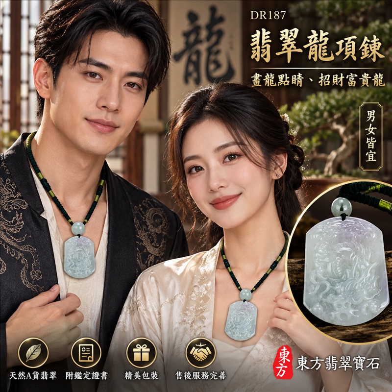翡翠龍項鍊|畫龍點睛・啟發智慧・把握良機・才華展現・成就圓滿・祥龍瑞氣・招財納福|天然A貨翡翠・緬甸玉・淺綠色・糯種・帶紫|畫龍點睛、招財富貴龍|龍玉珮・龍玉墜・龍吊墜・緬甸玉項鍊・A貨翡翠項鍊|DR187|男女翡翠項鍊・送禮收藏|客製化訂做翡翠龍玉珮、翡翠龍玉墜、翡翠龍吊墜、翡翠項鍊玉珮|附A貨翡翠雙證書・東方翡翠寶石 翡翠龍項鍊|畫龍點睛・啟發智慧・把握良機・才華展現・成就圓滿・祥龍瑞氣・招財納福|天然A貨翡翠・緬甸玉・淺綠色・糯種・帶紫|畫龍點睛、招財富貴龍|龍玉珮・龍玉墜・龍吊墜・緬甸玉項鍊・A貨翡翠項鍊|DR187|男女翡翠項鍊・送禮收藏|客製化訂做翡翠龍玉珮、翡翠龍玉墜、翡翠龍吊墜、翡翠項鍊玉珮|附A貨翡翠雙證書・東方翡翠寶石