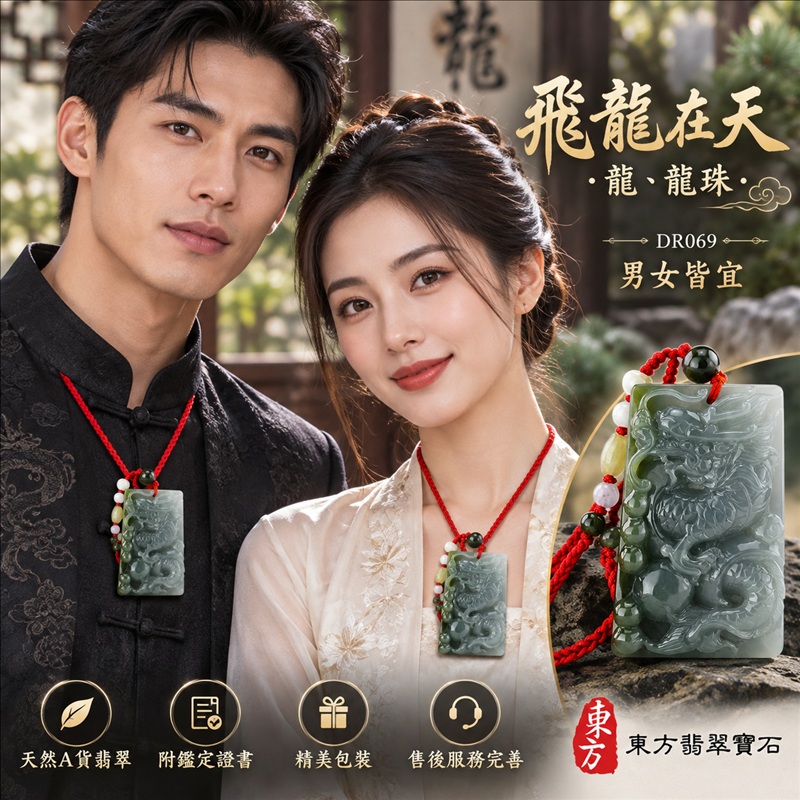 翡翠龍項鍊｜龍騰四海・事業騰達・前程光明・招財納福・平安吉祥・祥龍瑞氣・吉祥順遂｜天然A貨翡翠・緬甸玉・黃翡・細糯種・帶黃翡｜飛龍在天・龍、龍珠｜龍玉珮・龍玉墜・龍吊墜・緬甸玉項鍊・A貨翡翠項鍊｜DR069｜男女翡翠項鍊・送禮收藏｜客製化訂做翡翠龍玉珮、翡翠龍玉墜、翡翠龍吊墜、翡翠項鍊玉珮｜附A貨翡翠雙證書・東方翡翠寶石