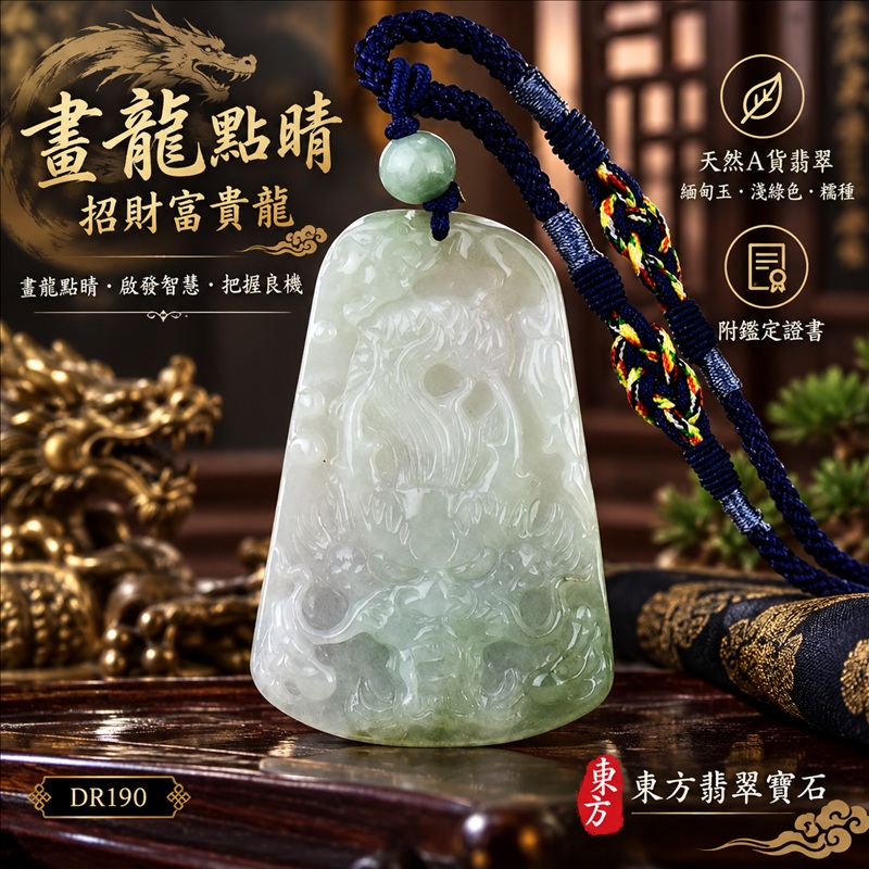 翡翠龍項鍊|畫龍點睛・啟發智慧・把握良機・才華展現・成就圓滿・祥龍瑞氣・招財納福|天然A貨翡翠・緬甸玉・淺綠色・糯種|畫龍點睛、招財富貴龍|龍玉珮・龍玉墜・龍吊墜・緬甸玉項鍊・A貨翡翠項鍊|DR190|男女翡翠項鍊・送禮收藏|客製化訂做翡翠龍玉珮、翡翠龍玉墜、翡翠龍吊墜、翡翠項鍊玉珮|附A貨翡翠雙證書・東方翡翠寶石 翡翠龍項鍊|畫龍點睛・啟發智慧・把握良機・才華展現・成就圓滿・祥龍瑞氣・招財納福|天然A貨翡翠・緬甸玉・淺綠色・糯種|畫龍點睛、招財富貴龍|龍玉珮・龍玉墜・龍吊墜・緬甸玉項鍊・A貨翡翠項鍊|DR190|男女翡翠項鍊・送禮收藏|客製化訂做翡翠龍玉珮、翡翠龍玉墜、翡翠龍吊墜、翡翠項鍊玉珮|附A貨翡翠雙證書・東方翡翠寶石