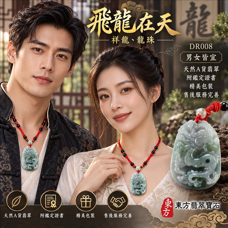 翡翠龍項鍊｜龍騰四海・事業騰達・前程光明・招財納福・平安吉祥・祥龍瑞氣・吉祥順遂｜天然A貨翡翠・緬甸玉・油青色・春帶彩｜飛龍在天・祥龍、龍珠｜祥龍玉珮・祥龍玉墜・祥龍吊墜・緬甸玉項鍊・A貨翡翠項鍊｜DR008｜男女翡翠項鍊・送禮收藏｜客製化訂做翡翠祥龍玉珮、翡翠祥龍玉墜、翡翠祥龍吊墜、翡翠項鍊玉珮｜附A貨翡翠雙證書・東方翡翠寶石