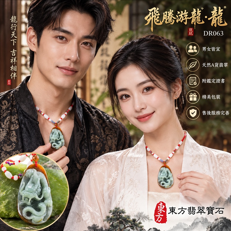 翡翠龍項鍊｜龍騰四海・事業騰達・前程光明・招財納福・平安吉祥・祥龍瑞氣・吉祥順遂｜天然A貨翡翠・緬甸玉・紅翡・細豆種・帶紅翡｜飛騰游龍・龍｜龍玉珮・龍玉墜・龍吊墜・緬甸玉項鍊・A貨翡翠項鍊｜DR063｜男女翡翠項鍊・送禮收藏｜客製化訂做翡翠龍玉珮、翡翠龍玉墜、翡翠龍吊墜、翡翠項鍊玉珮｜附A貨翡翠雙證書・東方翡翠寶石