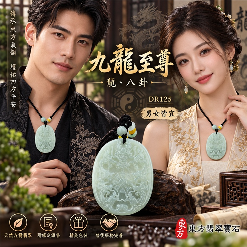 翡翠龍項鍊｜九龍至尊・尊榮進取・九龍獻瑞・圓滿興盛・平安吉祥・祥龍瑞氣・招財納福｜天然A貨翡翠・緬甸玉・淡綠色・細糯種｜九龍至尊・龍、八卦｜龍玉珮・龍玉墜・龍吊墜・緬甸玉項鍊・A貨翡翠項鍊｜DR125｜男女翡翠項鍊・送禮收藏｜客製化訂做翡翠龍玉珮、翡翠龍玉墜、翡翠龍吊墜、翡翠項鍊玉珮｜附A貨翡翠雙證書・東方翡翠寶石
