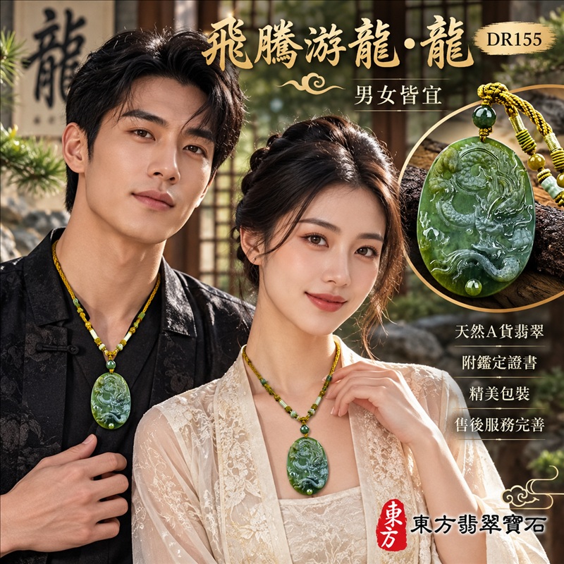 翡翠龍項鍊｜龍騰四海・事業騰達・前程光明・招財納福・平安吉祥・祥龍瑞氣・吉祥順遂｜天然A貨翡翠・緬甸玉・油青色・糯種・帶黃翡｜飛騰游龍・龍｜龍玉珮・龍玉墜・龍吊墜・緬甸玉項鍊・A貨翡翠項鍊｜DR155｜男女翡翠項鍊・送禮收藏｜客製化訂做翡翠龍玉珮、翡翠龍玉墜、翡翠龍吊墜、翡翠項鍊玉珮｜附A貨翡翠雙證書・東方翡翠寶石