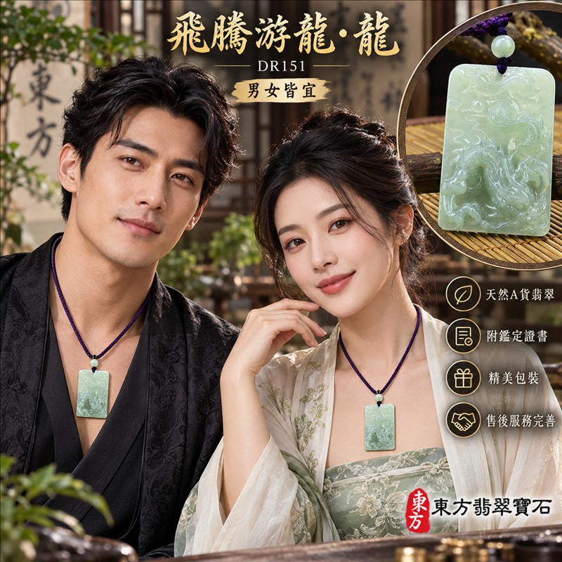 翡翠龍項鍊|龍騰四海・事業騰達・前程光明・招財納福・平安吉祥・祥龍瑞氣・吉祥順遂|天然A貨翡翠・緬甸玉・天然色澤・糯種・撒金花|飛騰游龍・龍|龍玉珮・龍玉墜・龍吊墜・緬甸玉項鍊・A貨翡翠項鍊|DR151|男女翡翠項鍊・送禮收藏|客製化訂做翡翠龍玉珮、翡翠龍玉墜、翡翠龍吊墜、翡翠項鍊玉珮|附A貨翡翠雙證書・東方翡翠寶石 翡翠龍項鍊|龍騰四海・事業騰達・前程光明・招財納福・平安吉祥・祥龍瑞氣・吉祥順遂|天然A貨翡翠・緬甸玉・天然色澤・糯種・撒金花|飛騰游龍・龍|龍玉珮・龍玉墜・龍吊墜・緬甸玉項鍊・A貨翡翠項鍊|DR151|男女翡翠項鍊・送禮收藏|客製化訂做翡翠龍玉珮、翡翠龍玉墜、翡翠龍吊墜、翡翠項鍊玉珮|附A貨翡翠雙證書・東方翡翠寶石