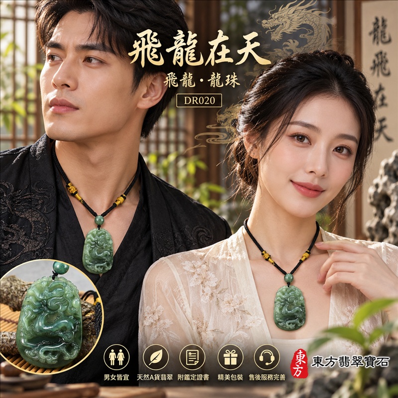 翡翠龍項鍊|龍騰四海・事業騰達・前程光明・招財納福・平安吉祥・祥龍瑞氣・吉祥順遂|天然A貨翡翠・緬甸玉・油青色|飛龍在天・飛龍、龍珠|飛龍玉珮・飛龍玉墜・飛龍吊墜・緬甸玉項鍊・A貨翡翠項鍊|DR020|男女翡翠項鍊・送禮收藏|客製化訂做翡翠飛龍玉珮、翡翠飛龍玉墜、翡翠飛龍吊墜、翡翠項鍊玉珮|附A貨翡翠雙證書・東方翡翠寶石 翡翠龍項鍊|龍騰四海・事業騰達・前程光明・招財納福・平安吉祥・祥龍瑞氣・吉祥順遂|天然A貨翡翠・緬甸玉・油青色|飛龍在天・飛龍、龍珠|飛龍玉珮・飛龍玉墜・飛龍吊墜・緬甸玉項鍊・A貨翡翠項鍊|DR020|男女翡翠項鍊・送禮收藏|客製化訂做翡翠飛龍玉珮、翡翠飛龍玉墜、翡翠飛龍吊墜、翡翠項鍊玉珮|附A貨翡翠雙證書・東方翡翠寶石