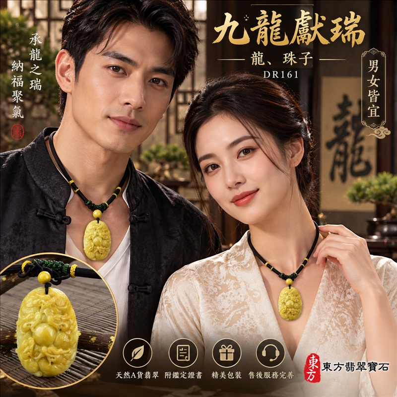 翡翠龍項鍊|九龍獻瑞・祥瑞匯聚・招福納祥・圓滿興盛・平安守護・祥龍瑞氣・招財納福|天然A貨翡翠・緬甸玉・黃翡・黃翡種|九龍獻瑞・龍、珠子|龍玉珮・龍玉墜・龍吊墜・緬甸玉項鍊・A貨翡翠項鍊|DR161|男女翡翠項鍊・送禮收藏|客製化訂做翡翠龍玉珮、翡翠龍玉墜、翡翠龍吊墜、翡翠項鍊玉珮|附A貨翡翠雙證書・東方翡翠寶石 翡翠龍項鍊|九龍獻瑞・祥瑞匯聚・招福納祥・圓滿興盛・平安守護・祥龍瑞氣・招財納福|天然A貨翡翠・緬甸玉・黃翡・黃翡種|九龍獻瑞・龍、珠子|龍玉珮・龍玉墜・龍吊墜・緬甸玉項鍊・A貨翡翠項鍊|DR161|男女翡翠項鍊・送禮收藏|客製化訂做翡翠龍玉珮、翡翠龍玉墜、翡翠龍吊墜、翡翠項鍊玉珮|附A貨翡翠雙證書・東方翡翠寶石